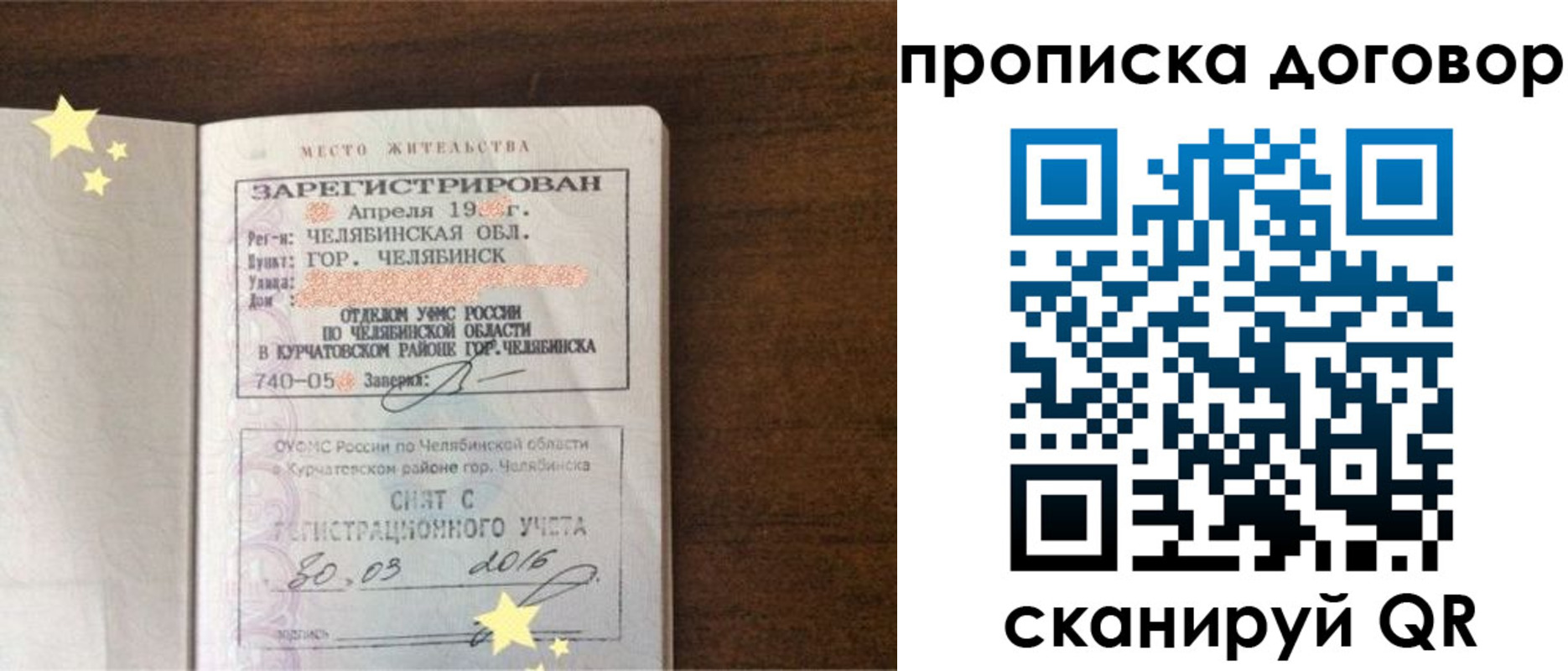 миграционный учет в Шимановске